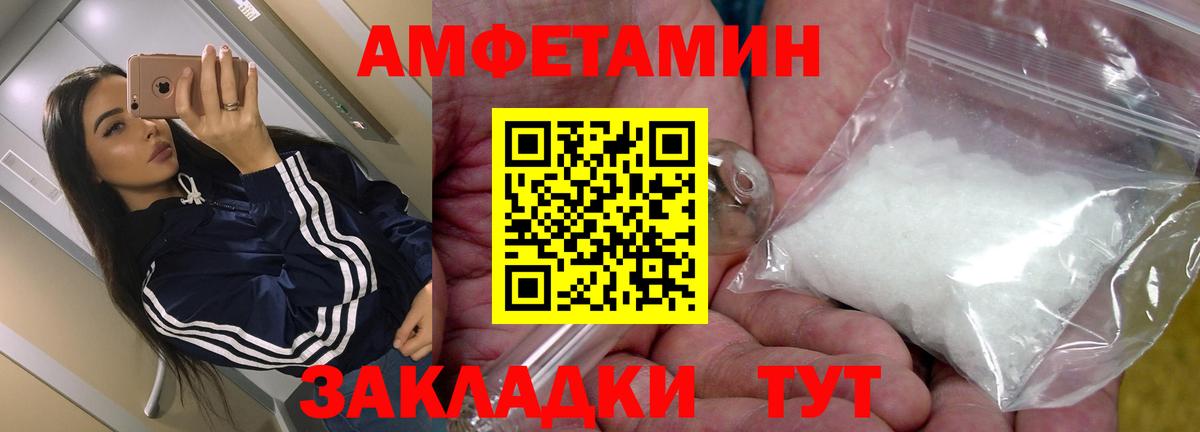 АМФ  Вход с VPN  Зеленодольск  Amphetamine Розовый 