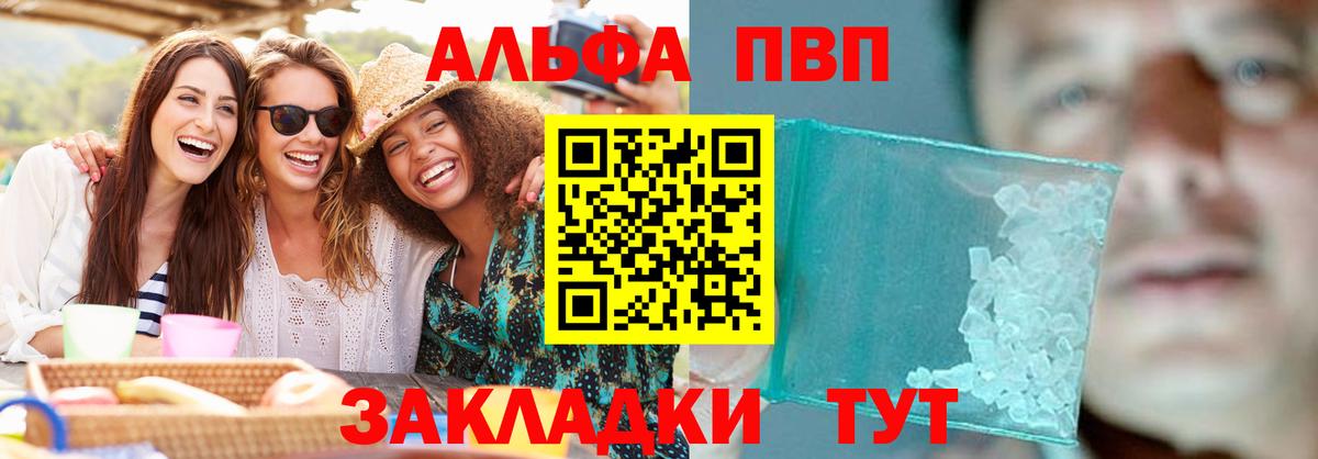Alpha PVP Соль  Альфа ПВП Соль  Вход с VPN  Альфа ПВП  Зеленодольск 