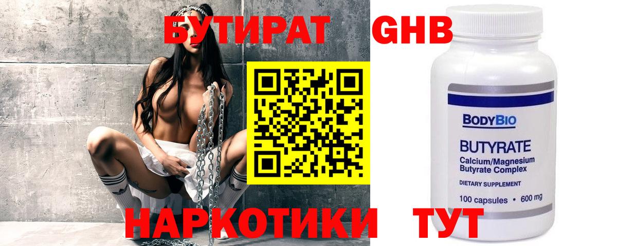 БУТИРАТ GHB Зеленодольск