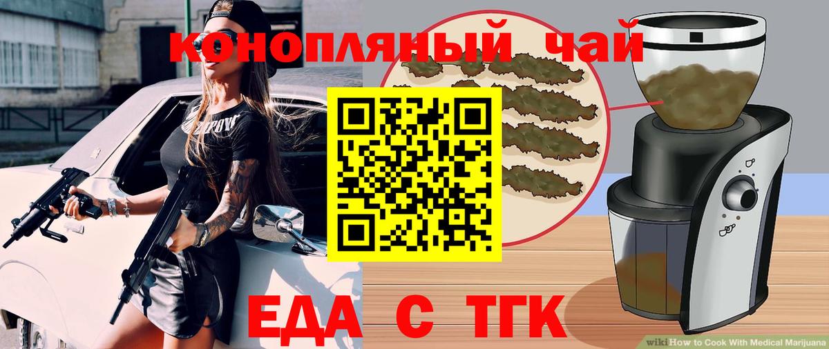 Зеленодольск  Еда ТГК конопля  Вход с VPN 