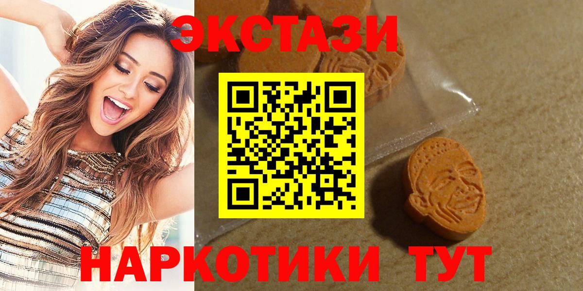 Экстази  ЭКСТАЗИ круглые  Вход с VPN  Зеленодольск  Экстази 300 mg 