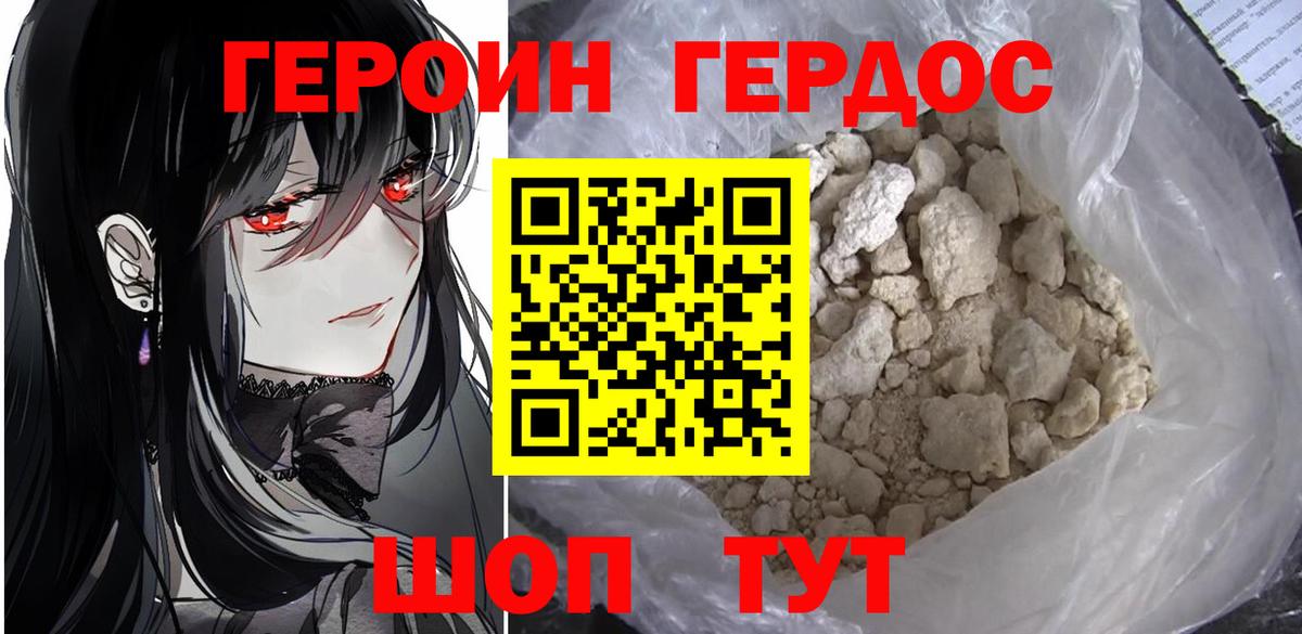 ГЕРОИН афганец Зеленодольск