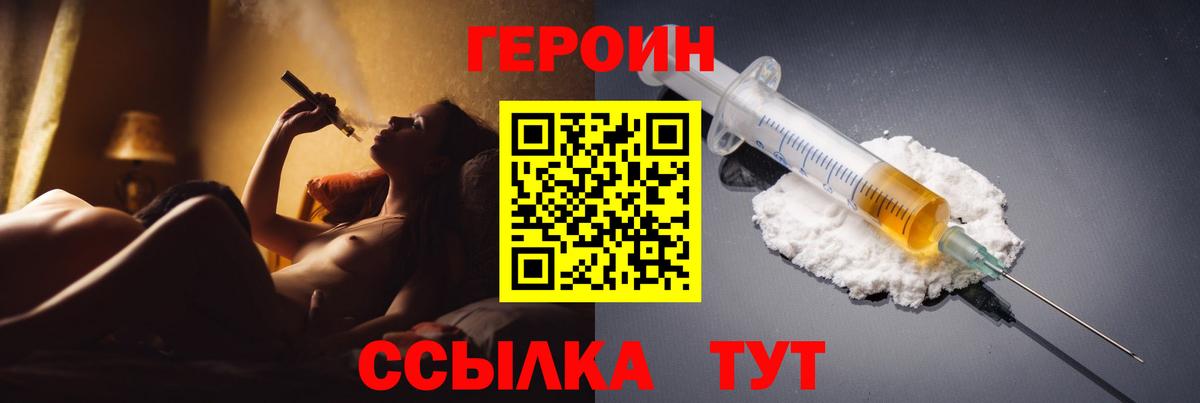 ГЕРОИН  ГЕРОИН Heroin  Вход с VPN  Зеленодольск 