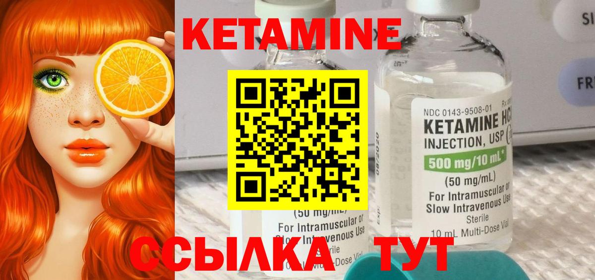 КЕТАМИН ketamine Зеленодольск